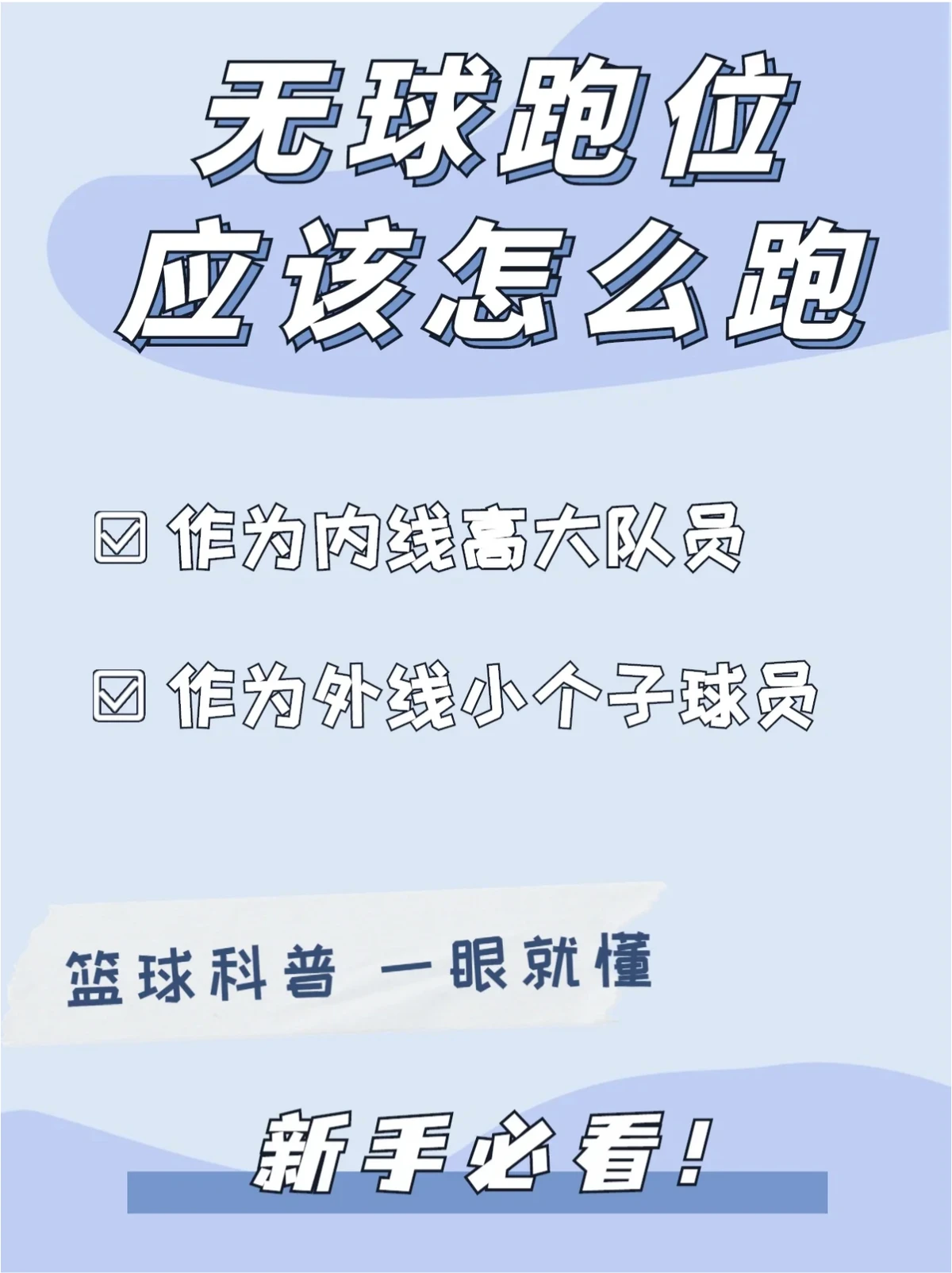 制定篮球交流计划以促进个人技能发展的方法_0